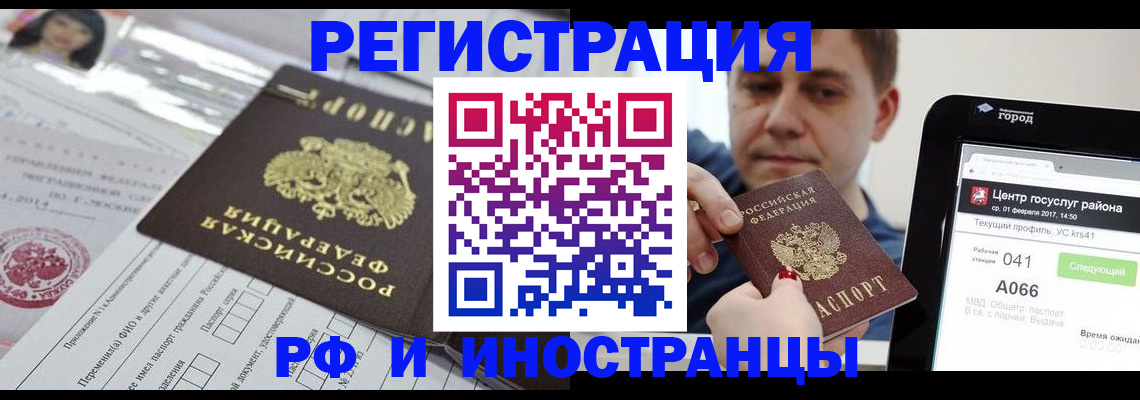 регистрация в Ивантеевке