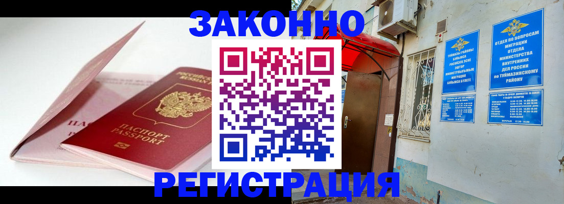 прописка гарантия в Ивантеевке